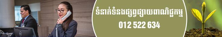 Golpages Cambodia Header Advertisement